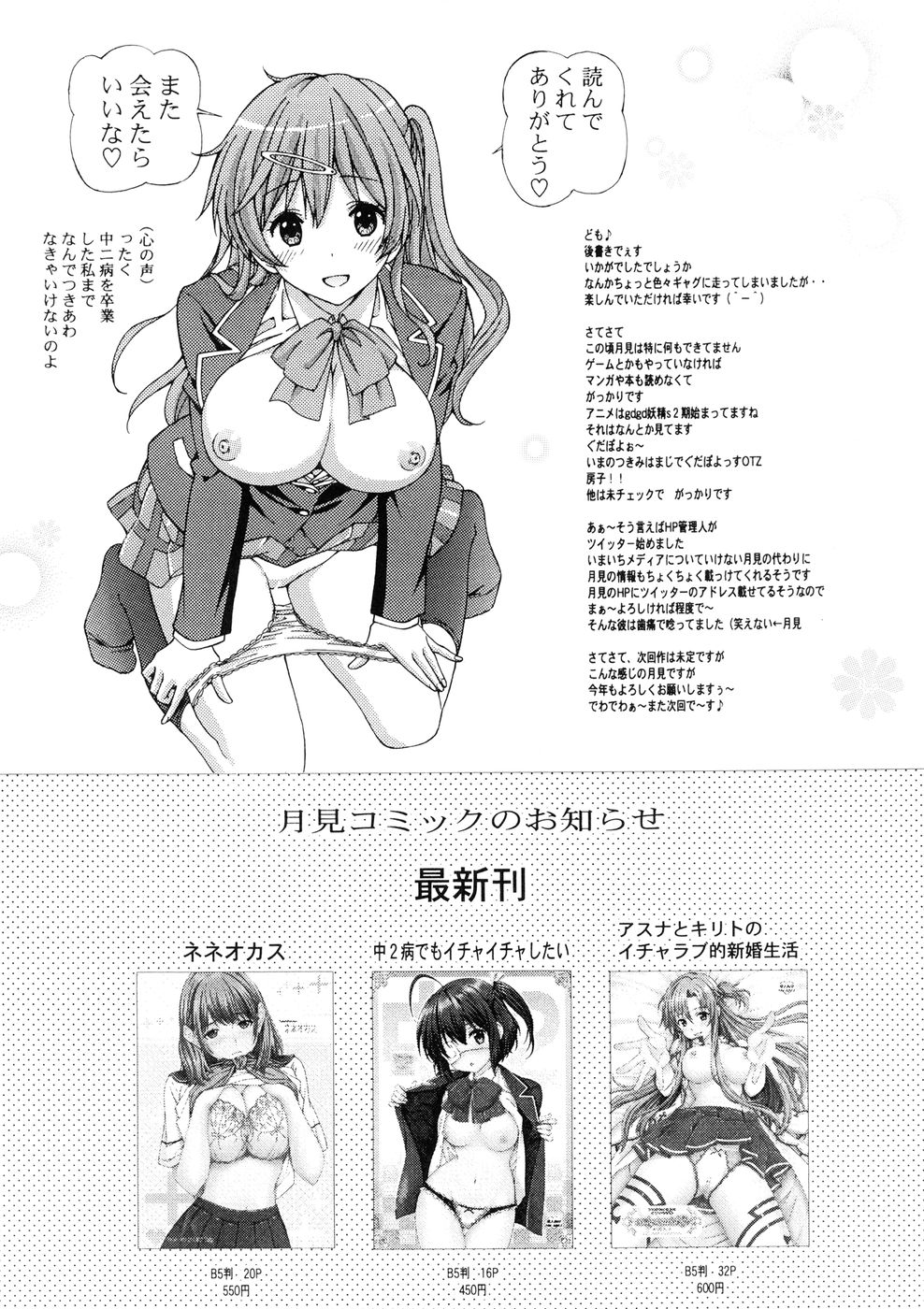 Hentai Manga Comic-Chuunibyou no Ko Tachi ni Nama Nakadashi Hamemakuri Zanmai-Read-17